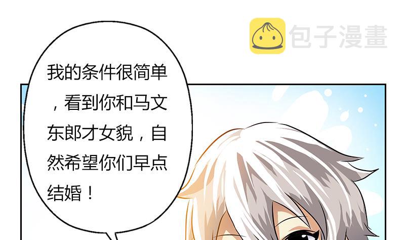 都市极品仙医漫画全集免费下拉式漫画,第307话 不许和陌生女人说话！2图