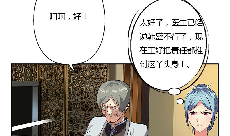 都市极品仙医漫画全集免费下拉式漫画,第314话 打脸！2图