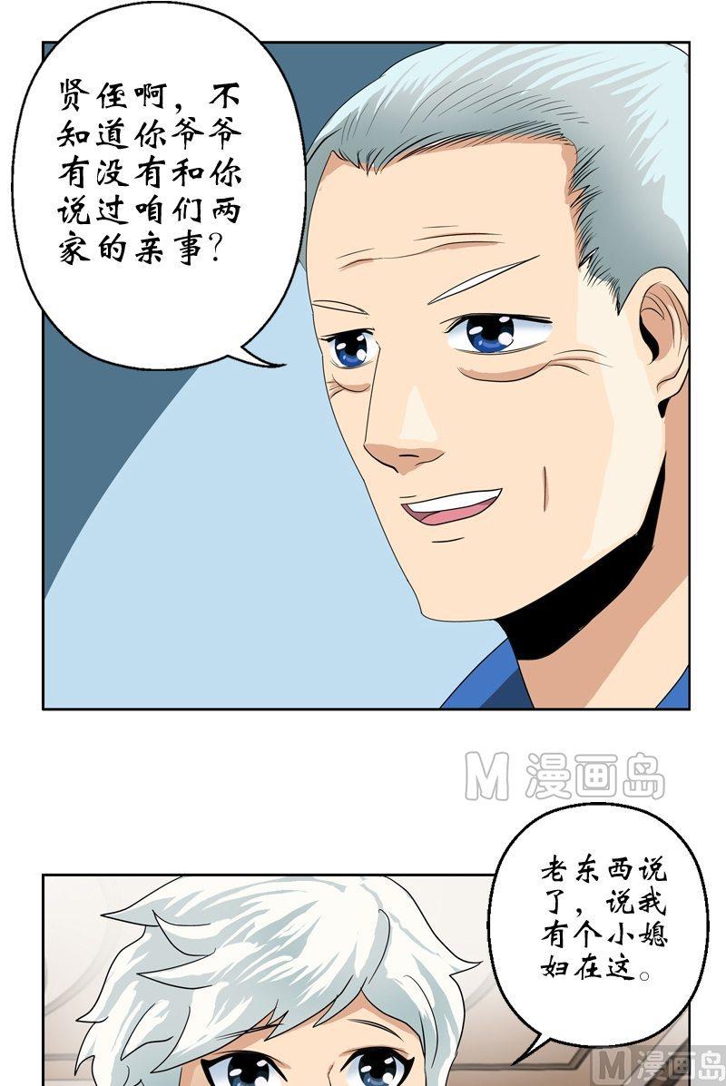 都市极品仙医漫画全集免费下拉式漫画,第14话 选妻2图