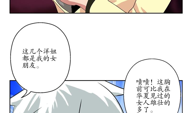 都市极品仙医漫画全集免费下拉式漫画,第116话 吹牛2图