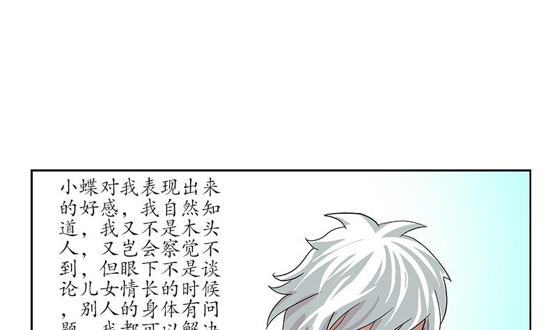 都市极品仙医漫画全集免费下拉式漫画,第204话 先取弹壳1图
