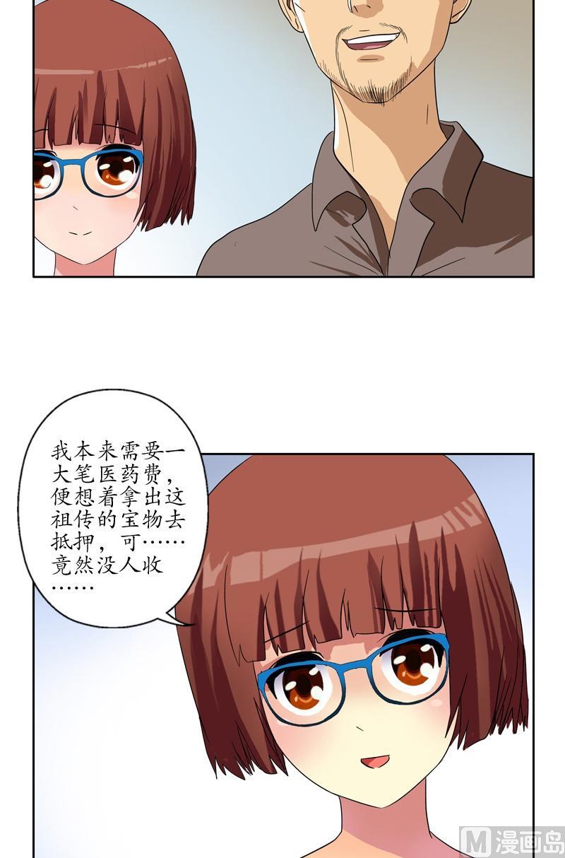 都市极品仙医漫画全集免费下拉式漫画,第54话 一枚蛋1图