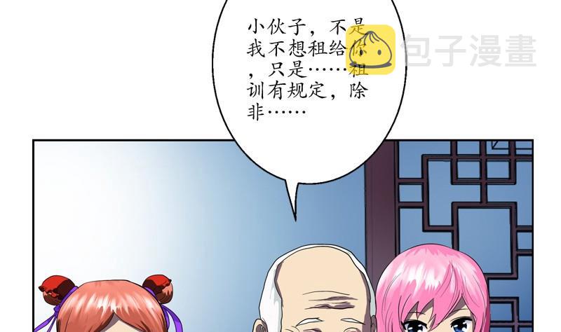 都市极品仙医漫画全集免费下拉式漫画,第83话 封印2图