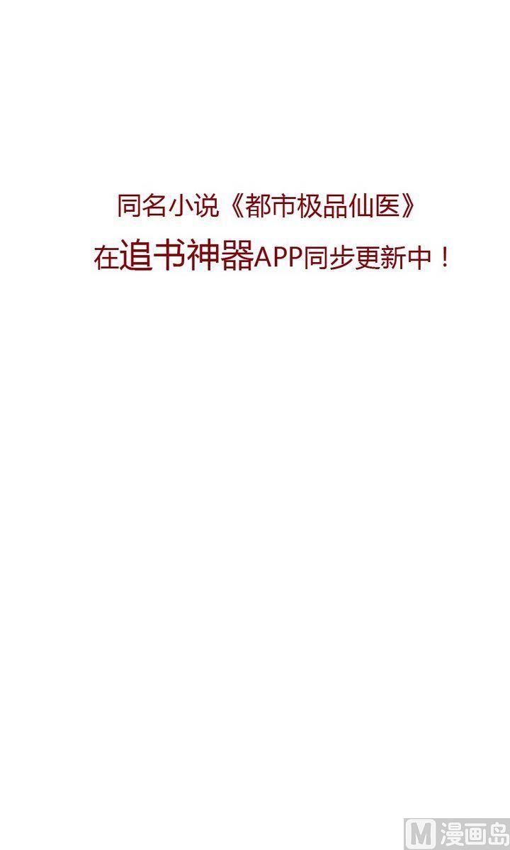 都市极品仙医漫画全集免费下拉式漫画,第17话 凤凰药业2图