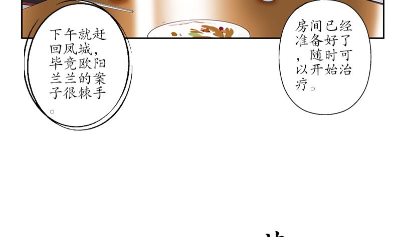 都市极品仙医漫画全集免费下拉式漫画,第224话 奇妙的生魂草1图