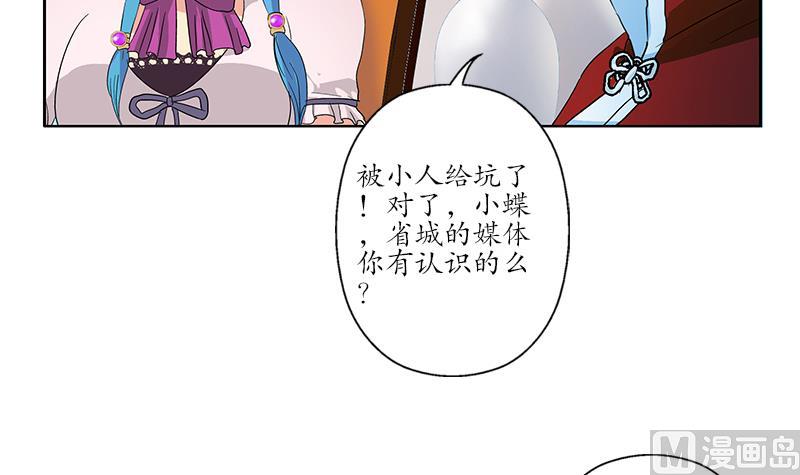都市极品仙医合集漫画,第177话 气愤的小蝶1图