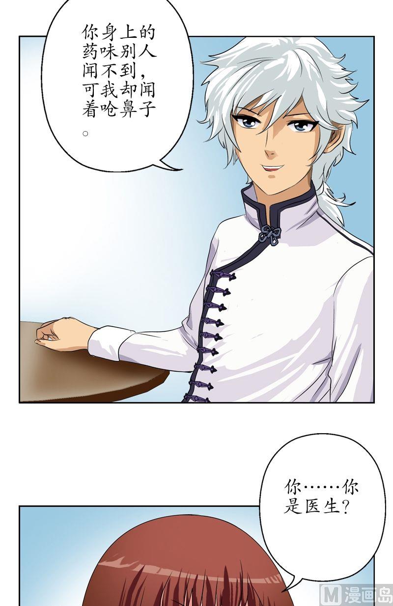 都市极品仙医漫画全集免费下拉式漫画,第48话 你相信陆宁吗？1图
