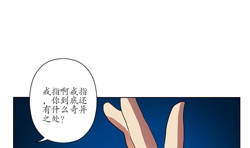 都市极品仙医漫画全集免费下拉式漫画,第237话 神秘古戒1图