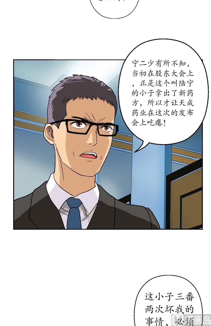 都市极品仙医漫画全集免费下拉式漫画,第46话 恶毒计划1图