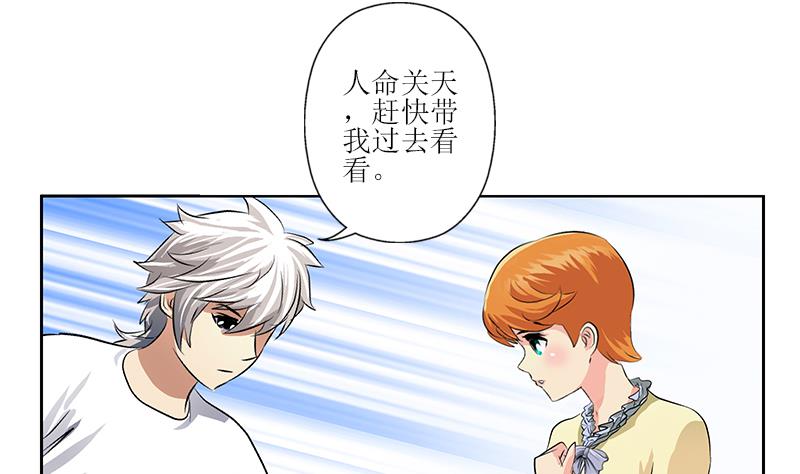 都市极品仙医漫画全集免费下拉式漫画,第312话 求助2图