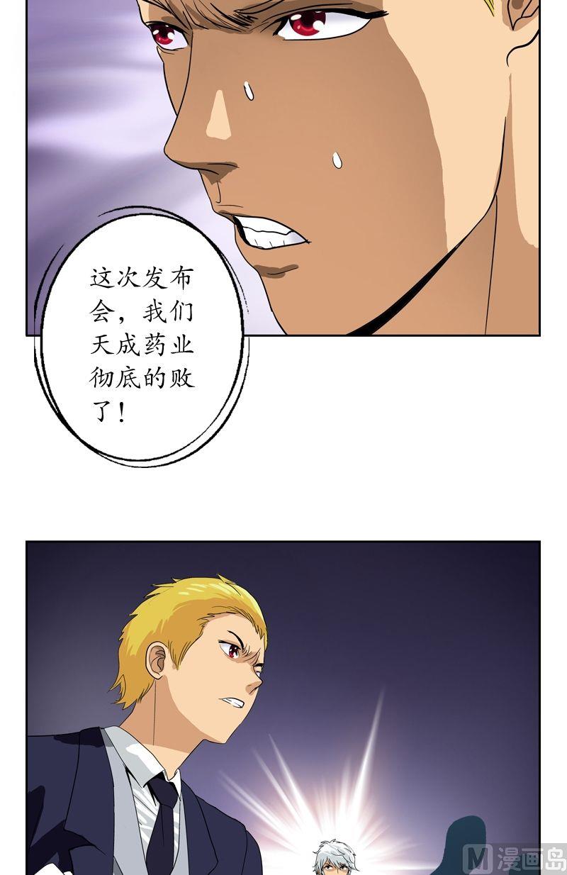 都市极品仙医漫画全集免费下拉式漫画,第46话 恶毒计划1图