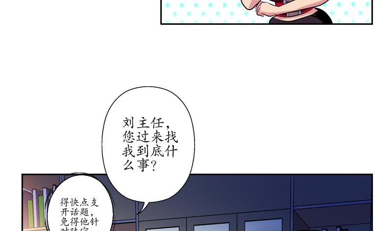 都市极品仙医漫画全集免费下拉式漫画,第134话 嚣张的主任1图