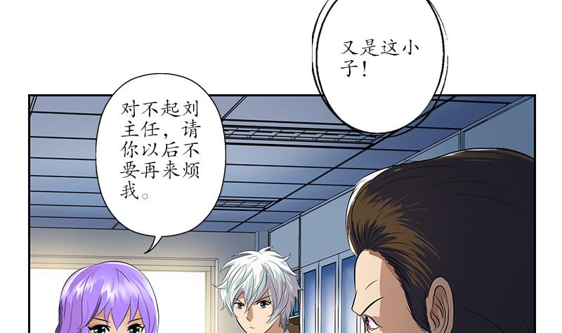 都市极品仙医漫画全集免费下拉式漫画,第162话 宫老师的烦恼2图