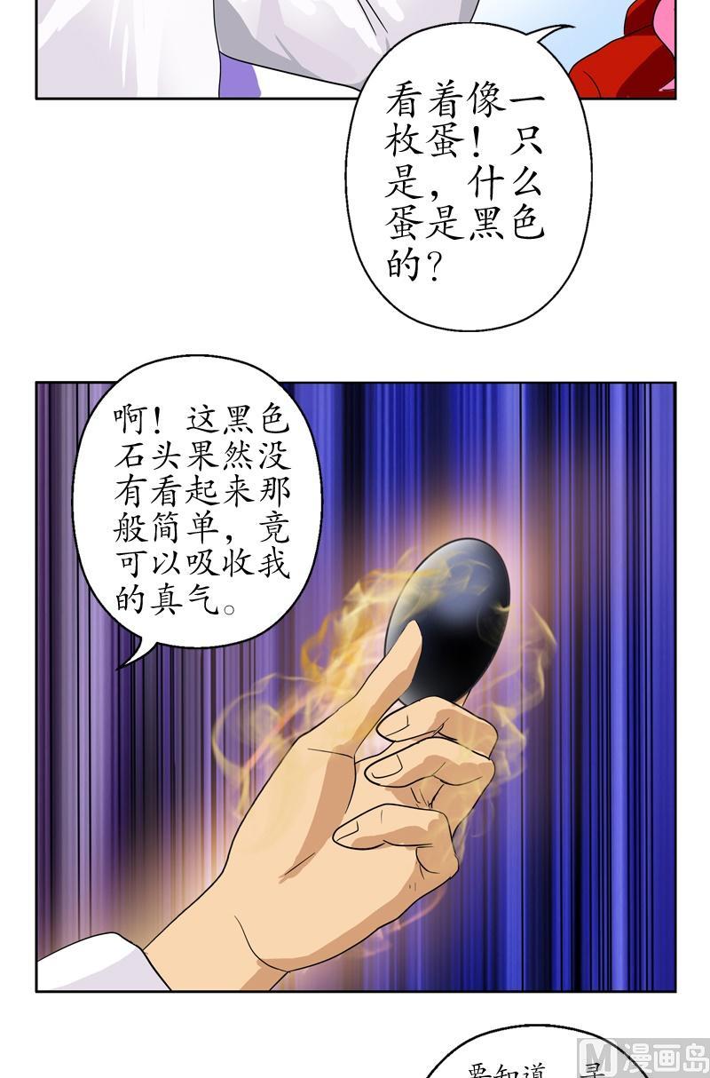 都市极品仙医漫画全集免费下拉式漫画,第54话 一枚蛋1图