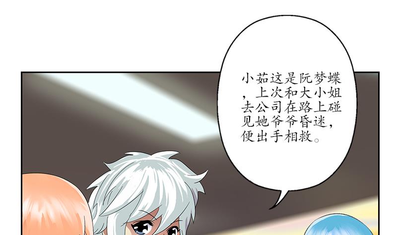 都市极品仙医漫画全集免费下拉式漫画,第175话 情敌2图