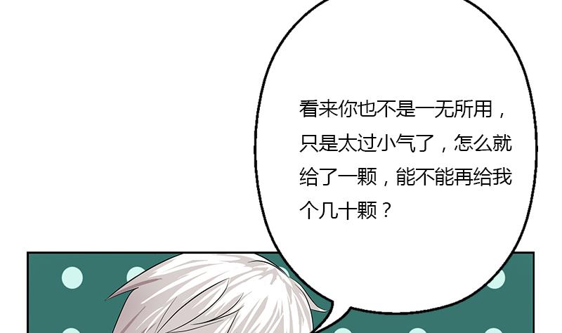都市极品仙医合集漫画,第348话 小气的骨戒2图
