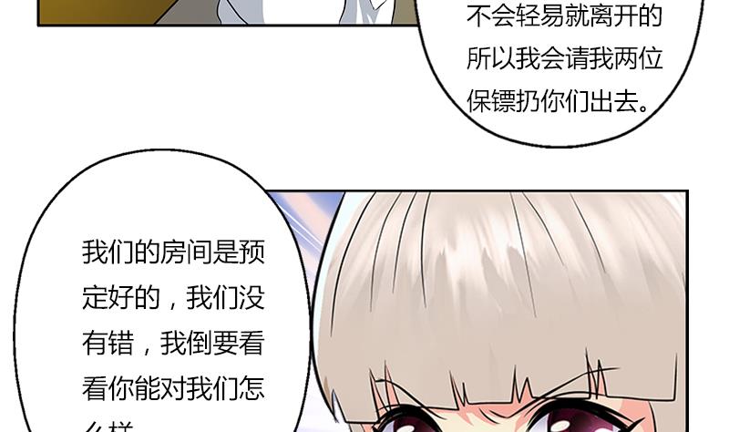 都市极品仙医小说解读漫画,第292话 杰邦酒店2图