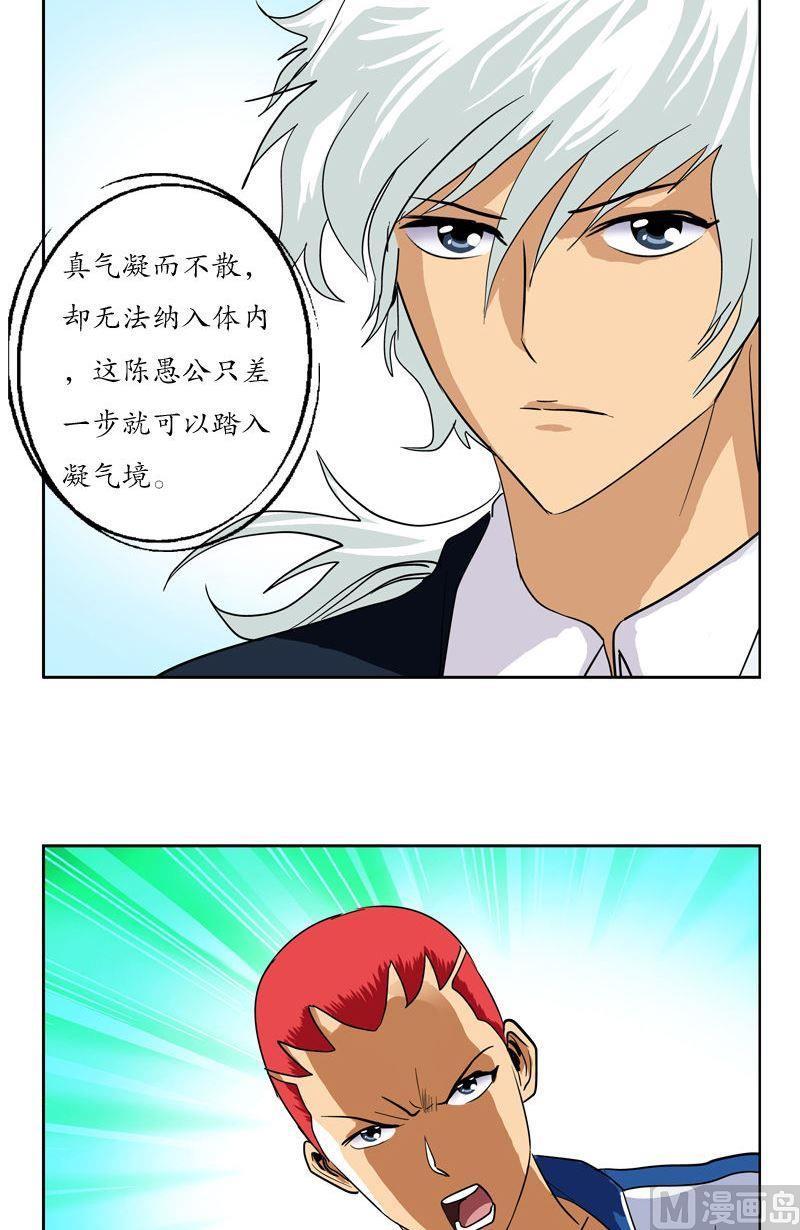 都市极品仙医漫画全集免费下拉式漫画,第57话 凝气2图