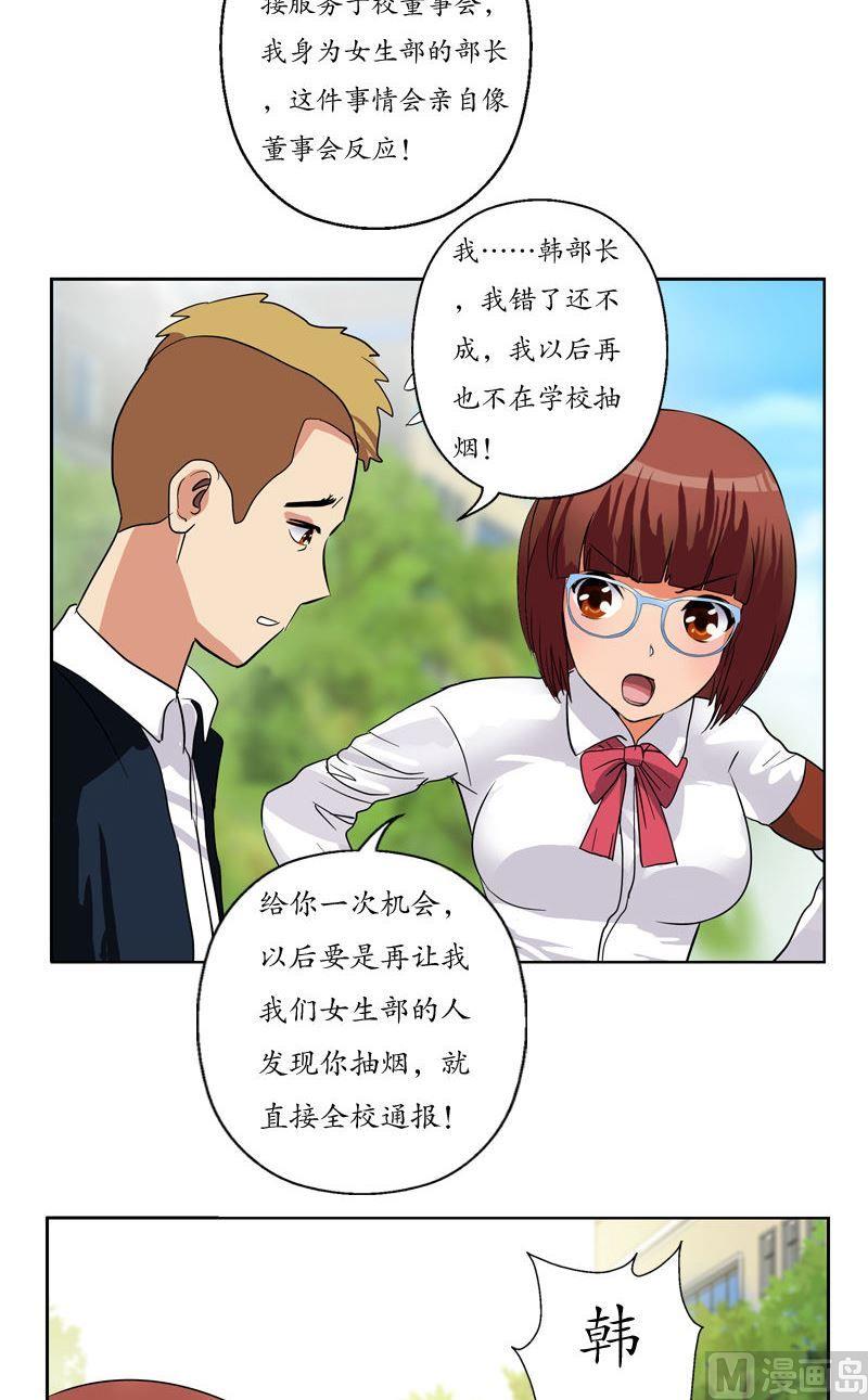 都市极品仙医百度百科漫画,第73话 美女部长2图