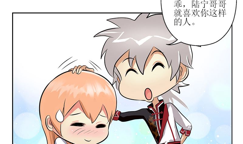 都市极品仙医合集漫画,第278话 沾沾自喜的陆宁2图