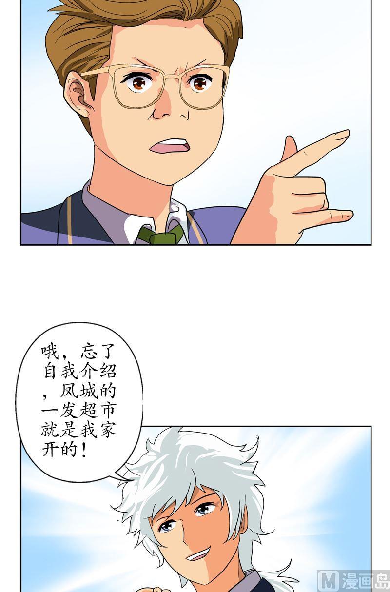 都市极品仙医合集漫画,第55话 入学风波1图