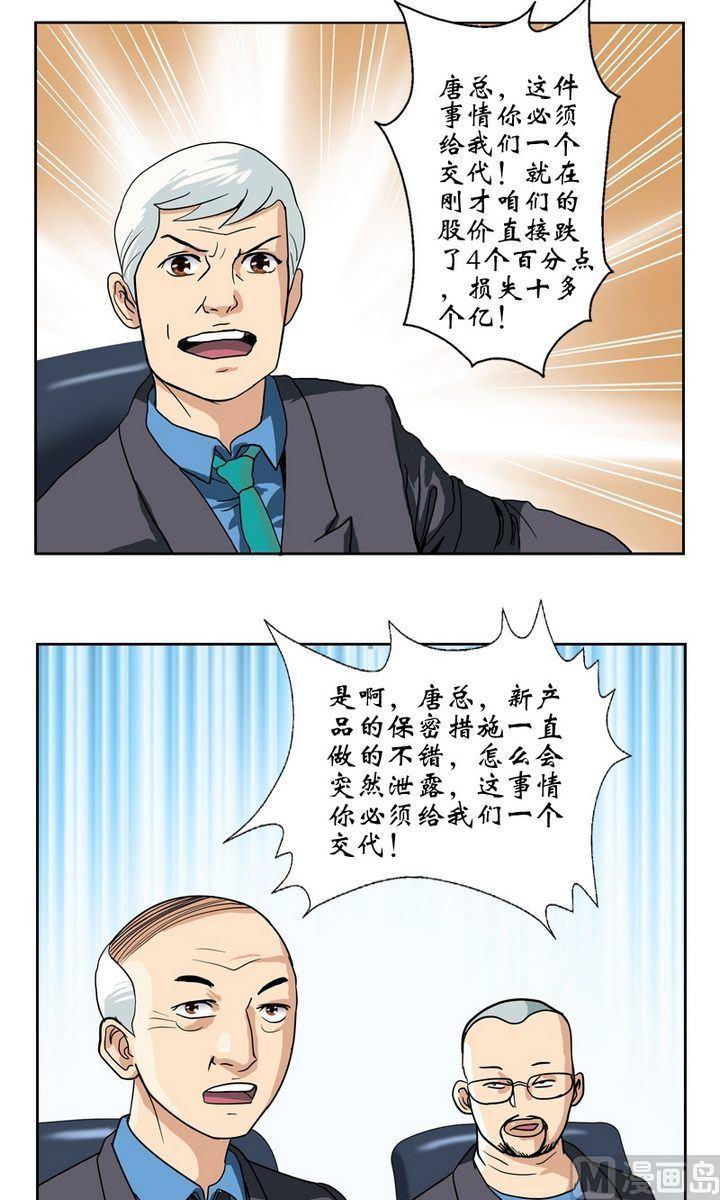 都市极品仙医漫画全集免费下拉式漫画,第17话 凤凰药业1图