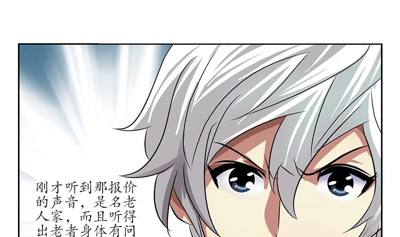 都市极品仙医漫画全集免费下拉式漫画,第214话 竞争对手2图