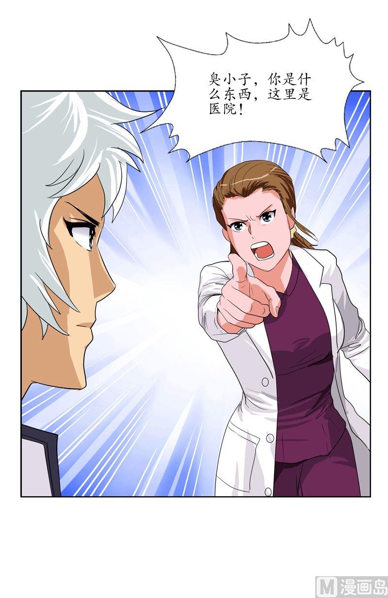 都市极品仙医漫画全集免费下拉式漫画,第49话 打脸庸医1图