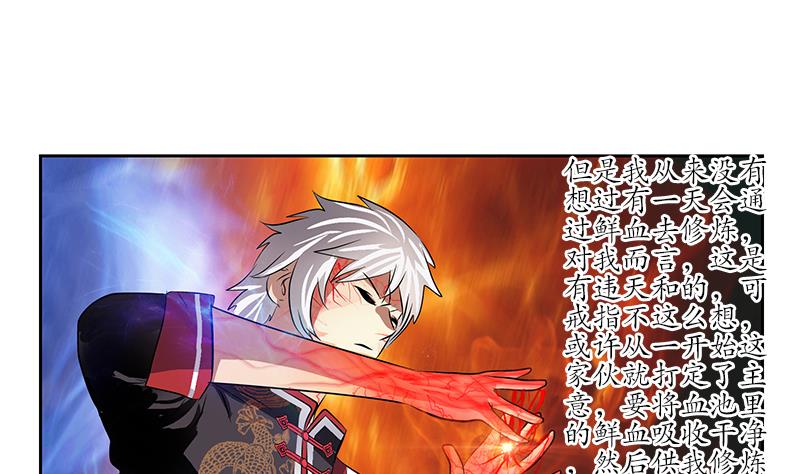 都市极品仙医漫画全集免费下拉式漫画,第238话 血龙诀2图