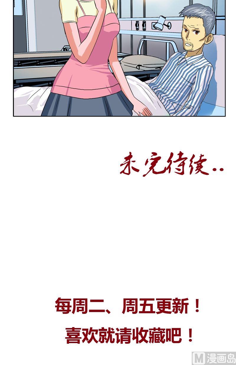 都市极品仙医漫画全集免费下拉式漫画,第49话 打脸庸医1图
