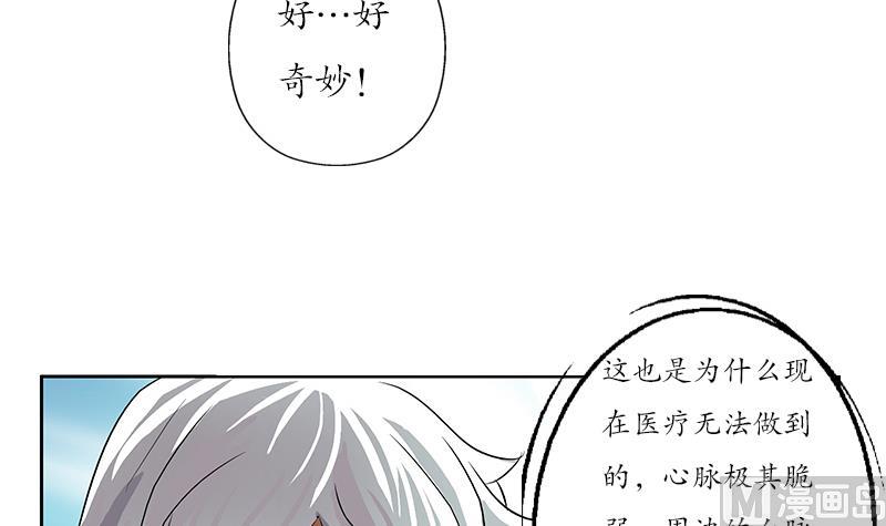 都市极品仙医漫画全集免费下拉式漫画,第205话 震惊2图