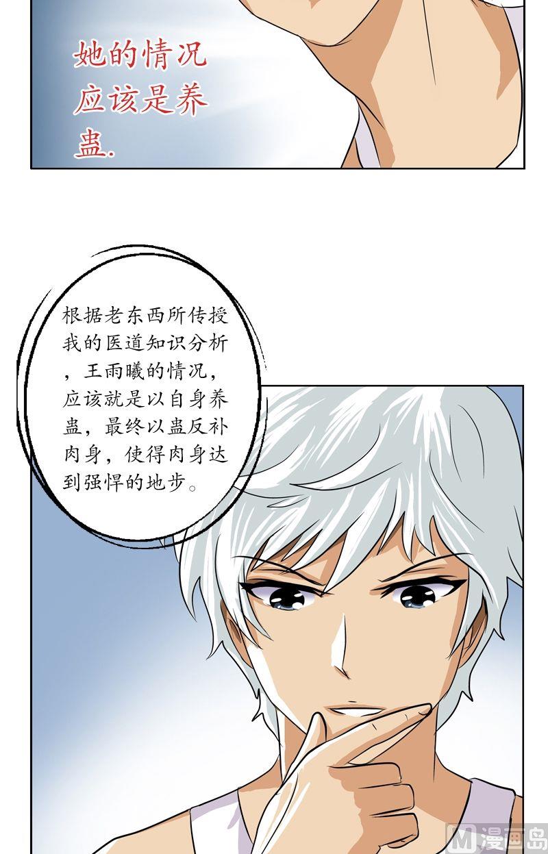 都市极品仙医漫画全集免费下拉式漫画,第37话 七色绝情花1图