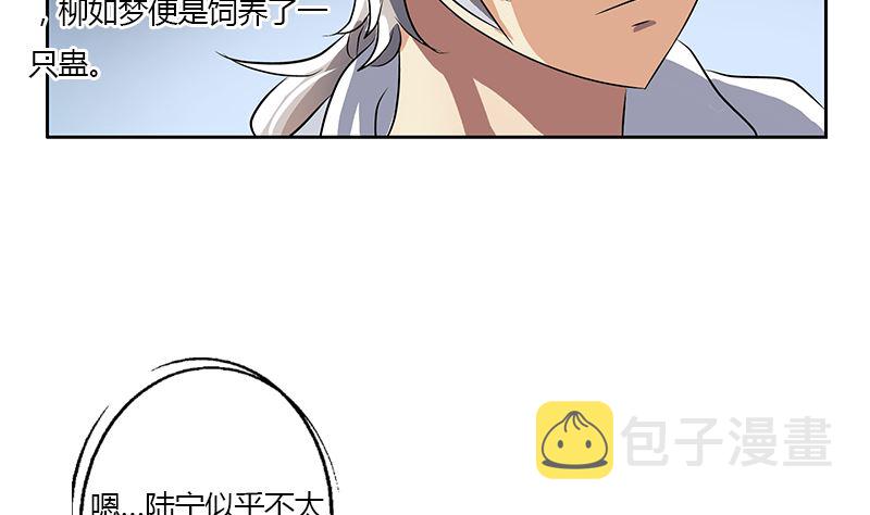 都市极品仙医漫画全集免费下拉式漫画,第333话 黄粱一梦2图