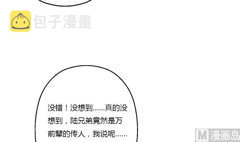 都市极品仙医漫画全集免费下拉式漫画,第342话 阴谋2图