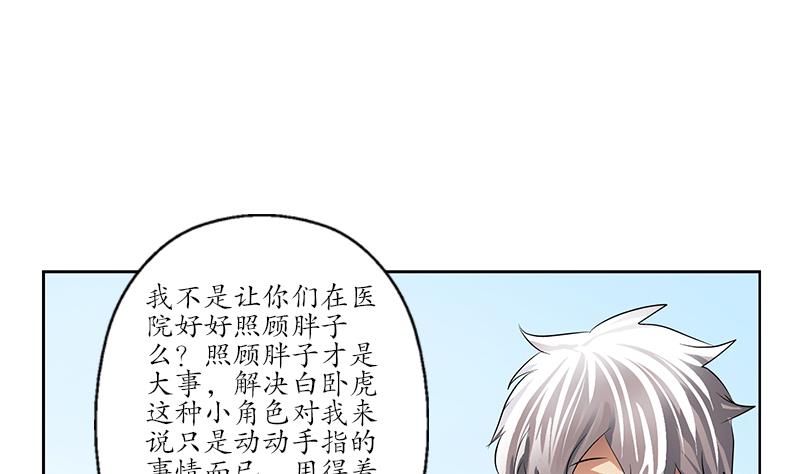 都市极品仙医漫画全集免费下拉式漫画,第251话 又一个重磅消息2图