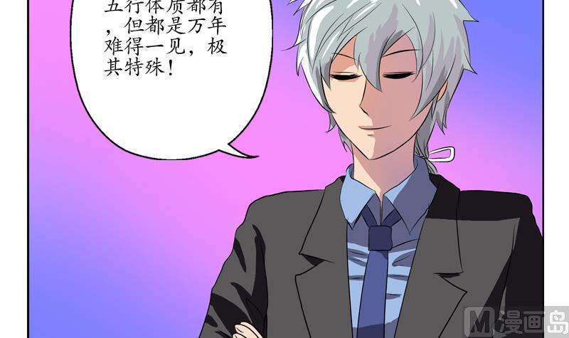 都市极品仙医漫画全集免费下拉式漫画,第128话 五行属性2图