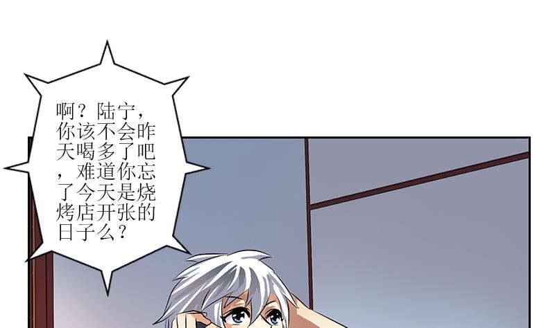 都市极品仙医漫画全集免费下拉式漫画,第271话 烧烤店开业1图