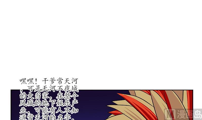 都市极品仙医漫画全集免费下拉式漫画,第252话 常二爷2图