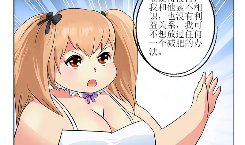 都市极品仙医漫画全集免费下拉式漫画,第306话 瞬间瘦身？2图