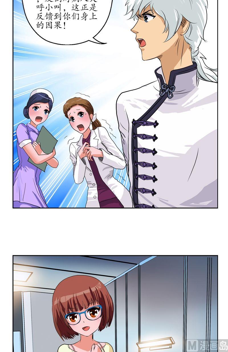 都市极品仙医漫画全集免费下拉式漫画,第49话 打脸庸医2图