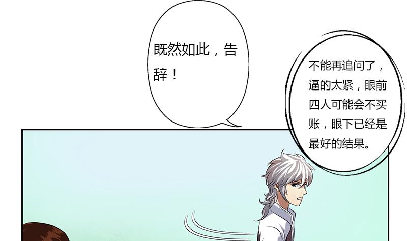 都市极品仙医漫画全集免费下拉式漫画,第330话 禁忌1图