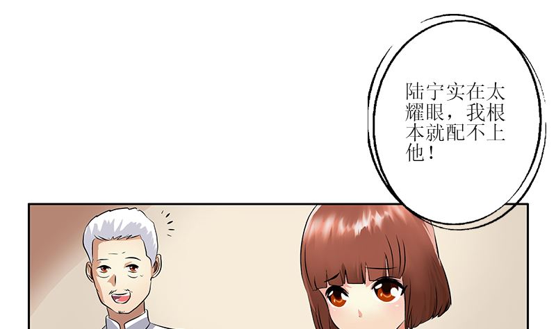 都市极品仙医合集漫画,第278话 沾沾自喜的陆宁1图