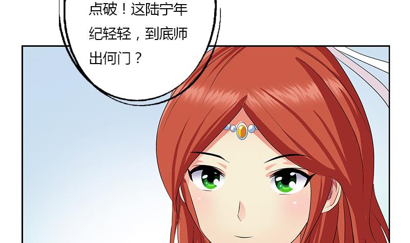 都市极品仙医漫画全集免费下拉式漫画,第340话 幻灵仙子1图