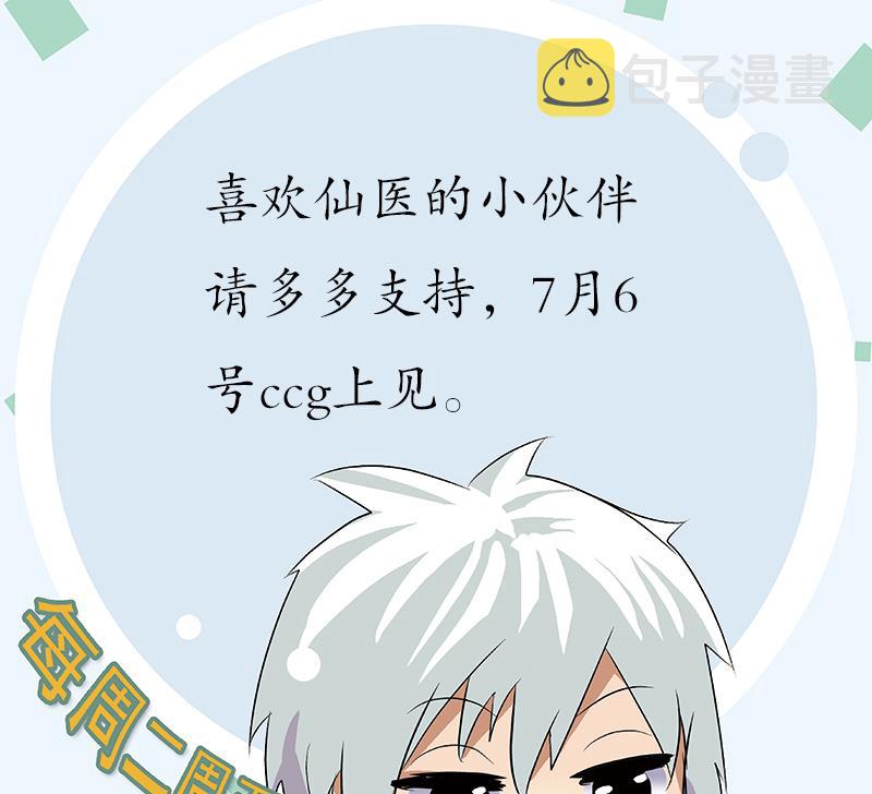 都市极品仙医漫画全集免费下拉式漫画,第187话 阮梦蝶上门2图