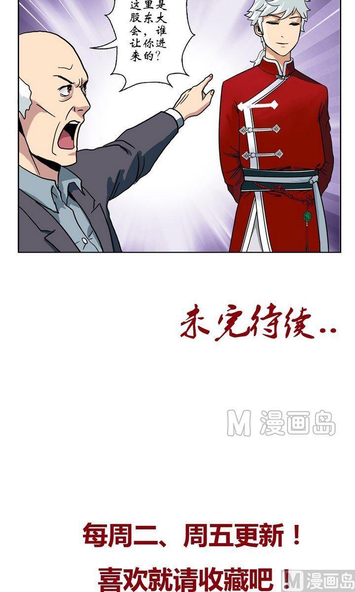 都市极品仙医漫画全集免费下拉式漫画,第17话 凤凰药业1图