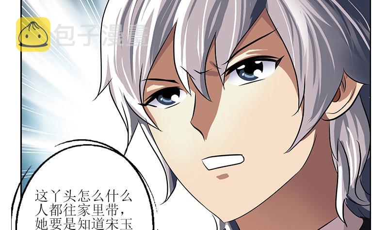 都市极品仙医漫画全集免费下拉式漫画,第259话 又见幽灵香2图