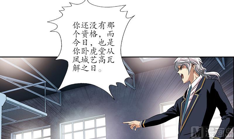 都市极品仙医漫画全集免费下拉式漫画,第250话 战白卧虎2图