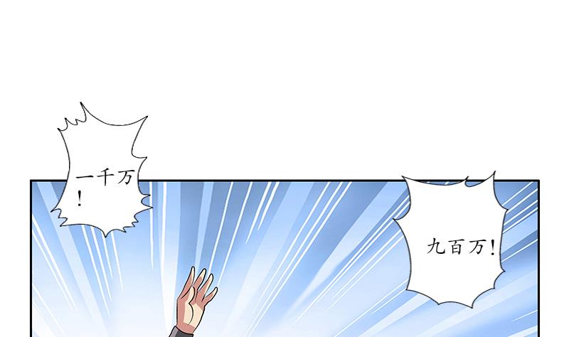 都市极品仙医漫画全集免费下拉式漫画,第214话 竞争对手1图