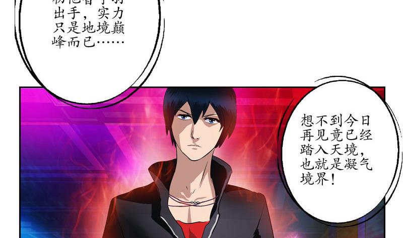 都市极品仙医漫画全集免费下拉式漫画,第100话 天堂少主2图