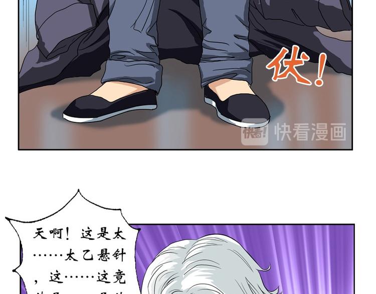 都市极品仙医漫画全集免费下拉式漫画,第11话 太乙悬针1图